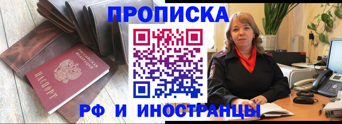 прописка законно в Нижегородской области